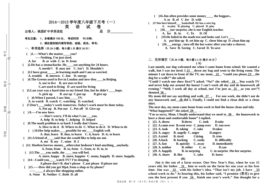 梁八月考试卷_第1页