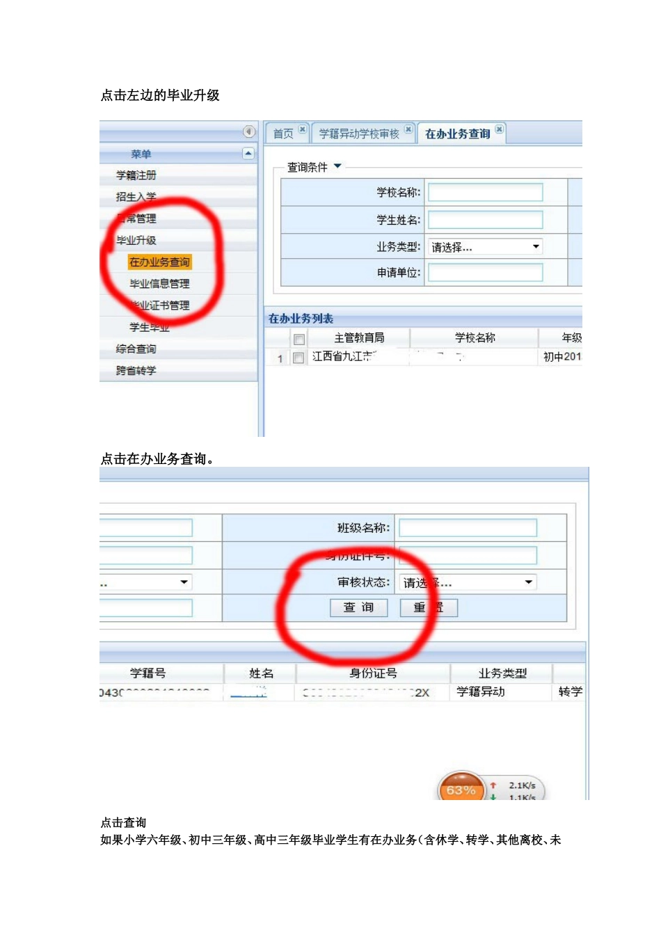 全国中小学生学籍信息系统毕业升级操作流程_第2页