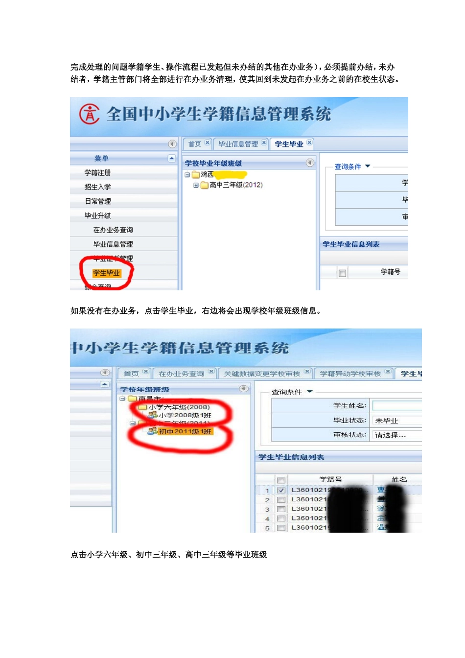 全国中小学生学籍信息系统毕业升级操作流程_第3页