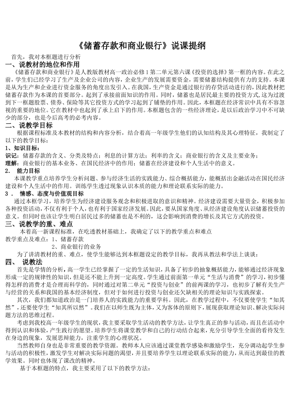 储蓄存款和商业银行说课稿_第1页