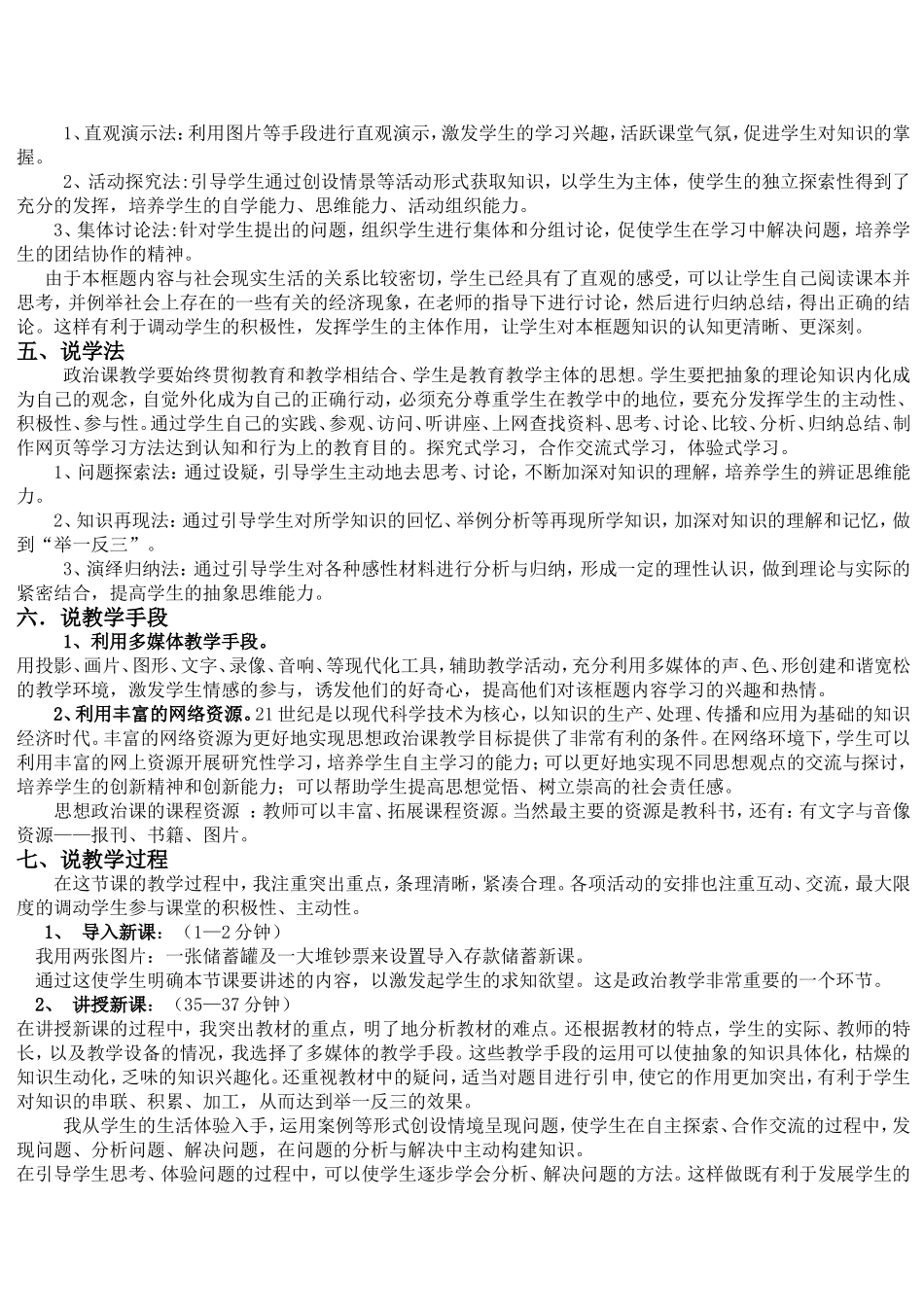 储蓄存款和商业银行说课稿_第2页