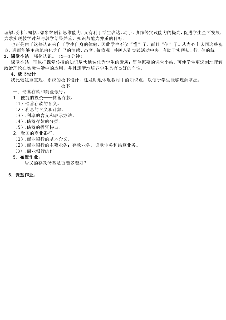 储蓄存款和商业银行说课稿_第3页