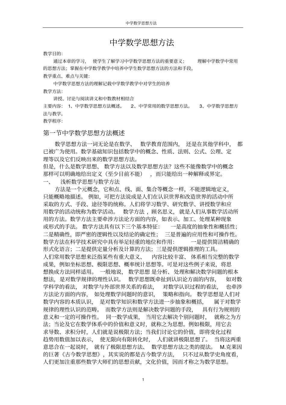 中学数学思想方法剖析_第1页