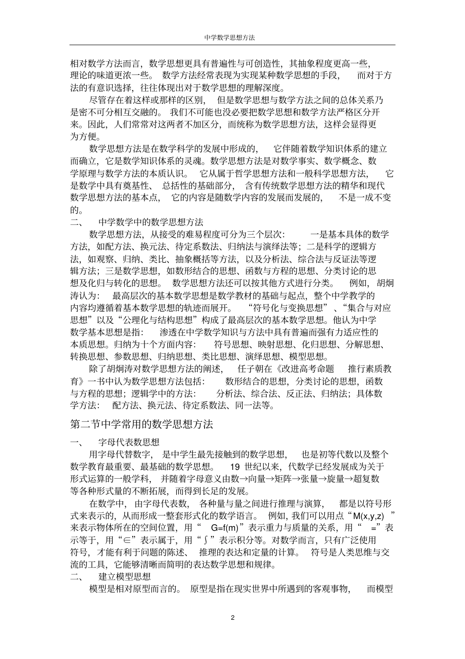中学数学思想方法剖析_第2页