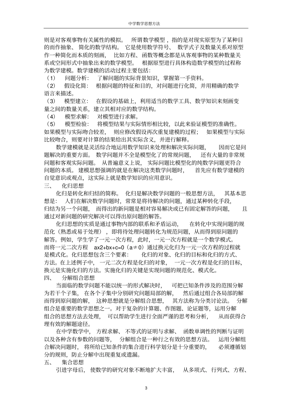 中学数学思想方法剖析_第3页