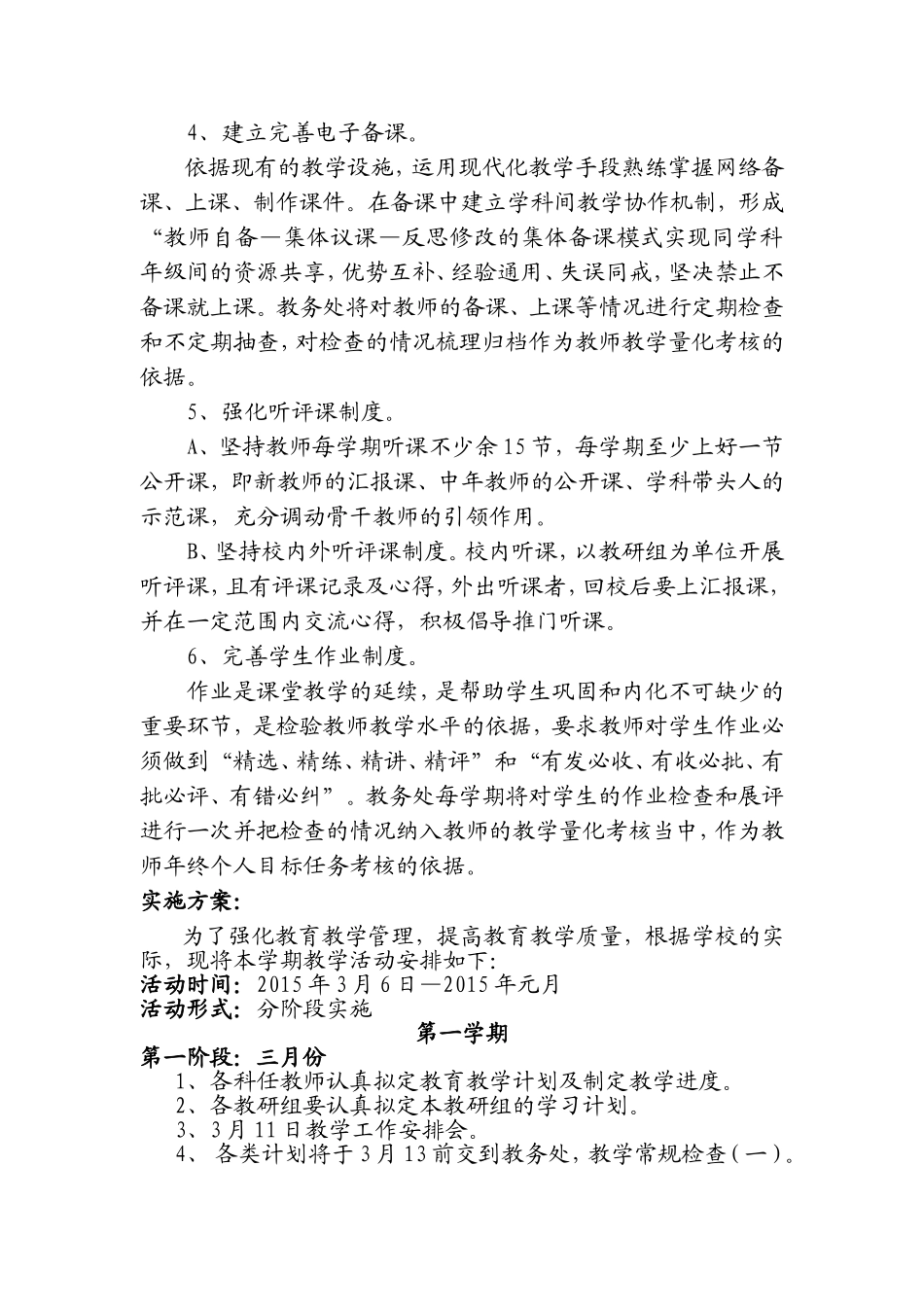 2015全年教学工作重点_第2页