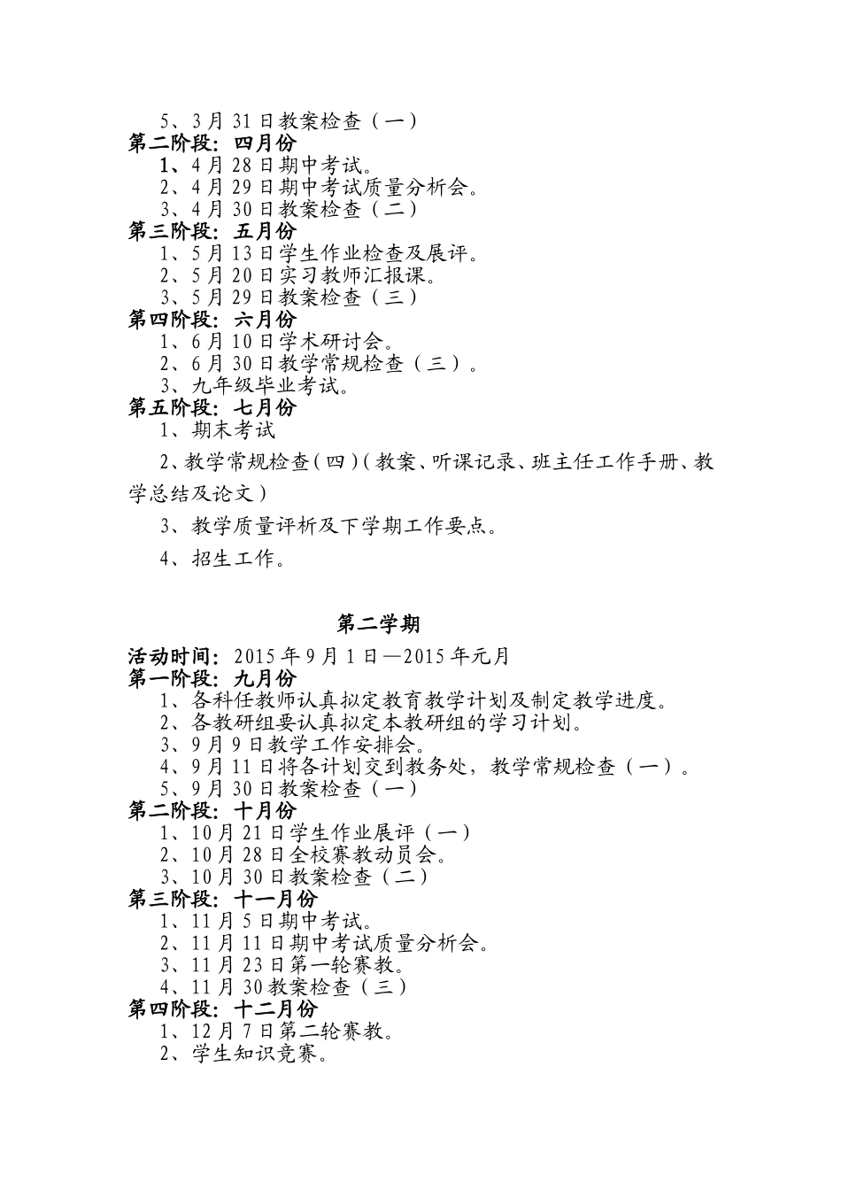 2015全年教学工作重点_第3页