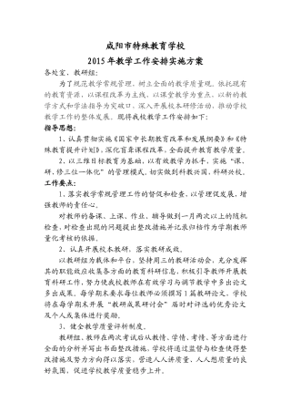 2015全年教学工作重点