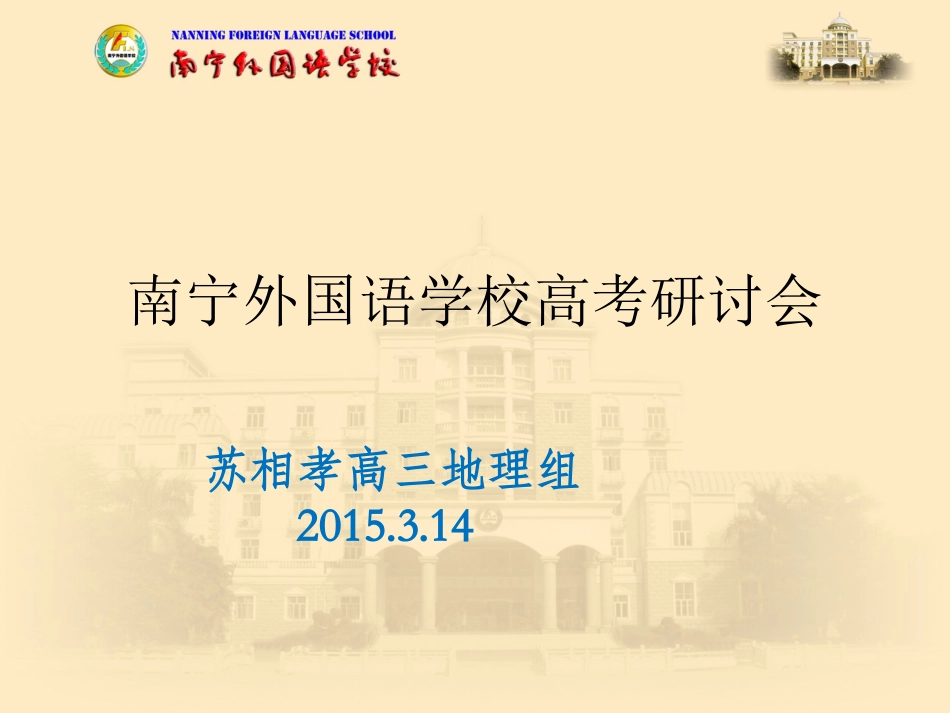 二轮复习及课标研究_第1页