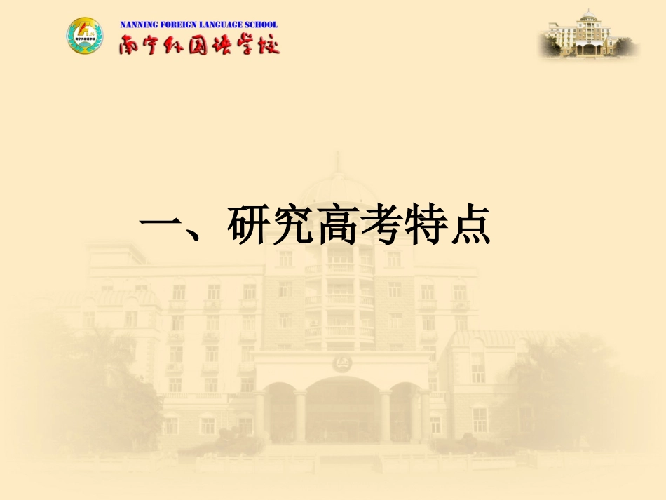 二轮复习及课标研究_第2页