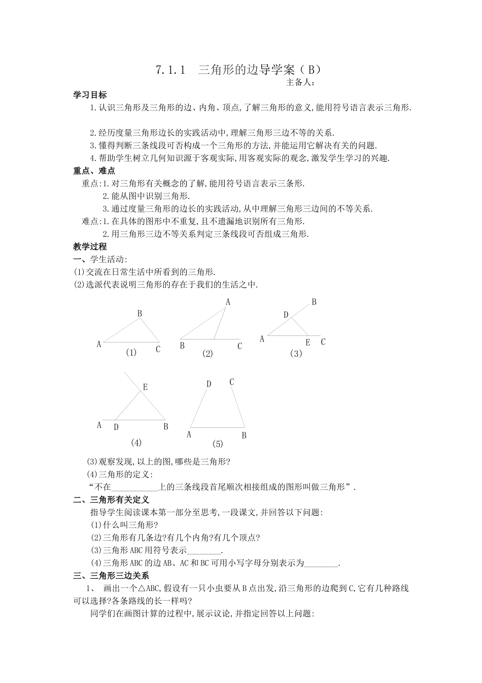 三角形的边学案_第1页