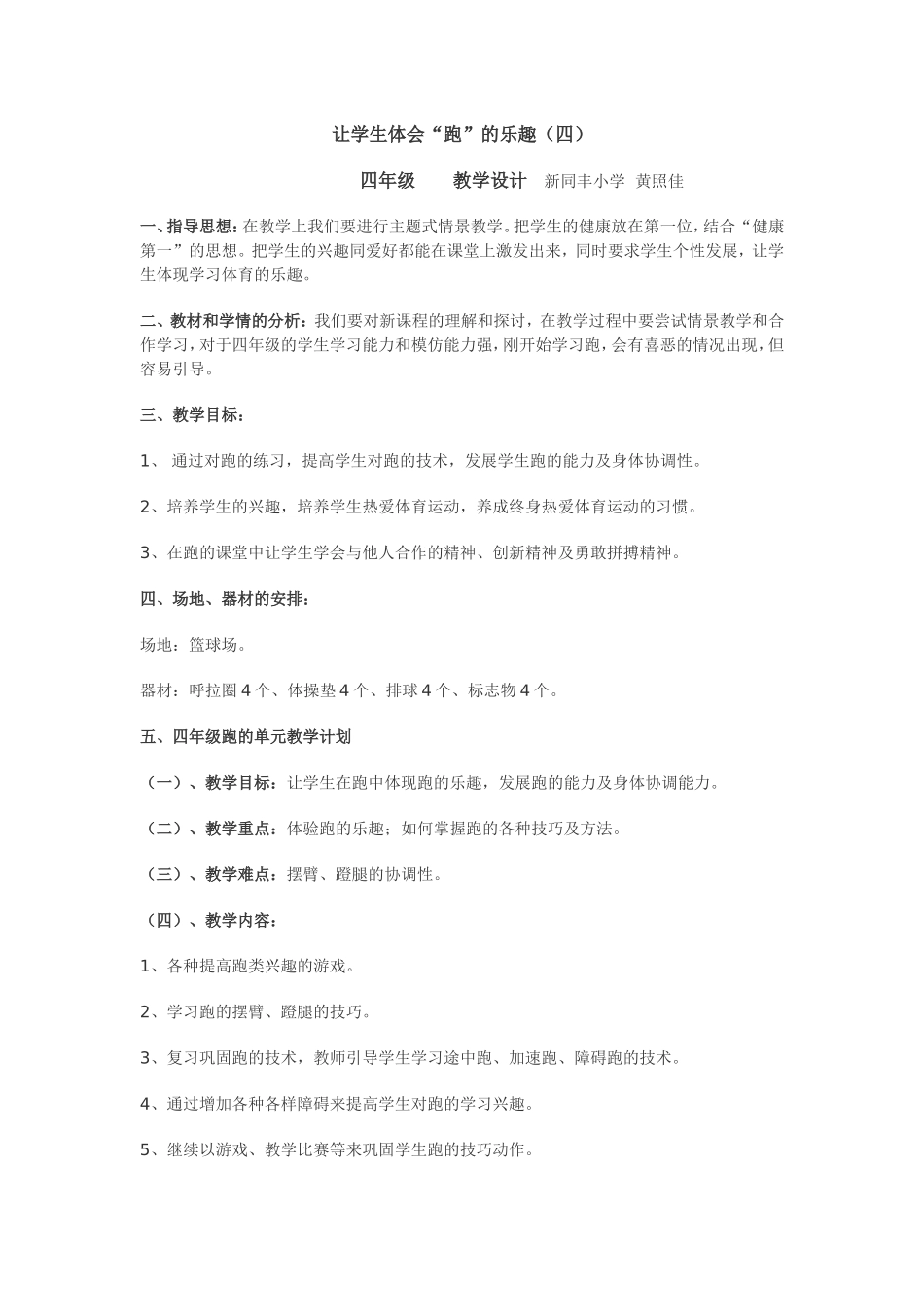 新同丰小学黄照佳（教学设计）_第1页