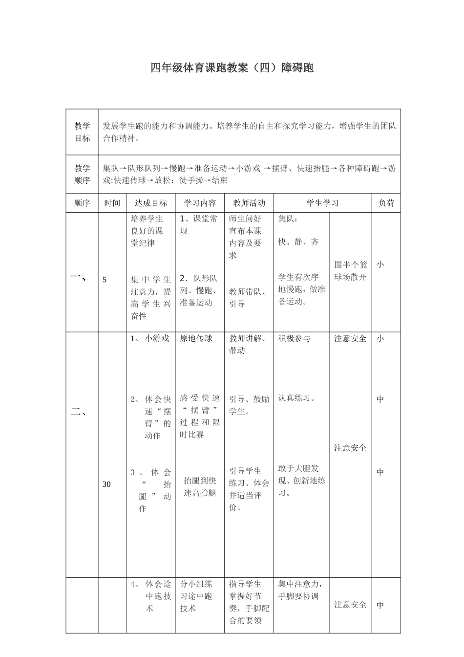 新同丰小学黄照佳（教学设计）_第2页