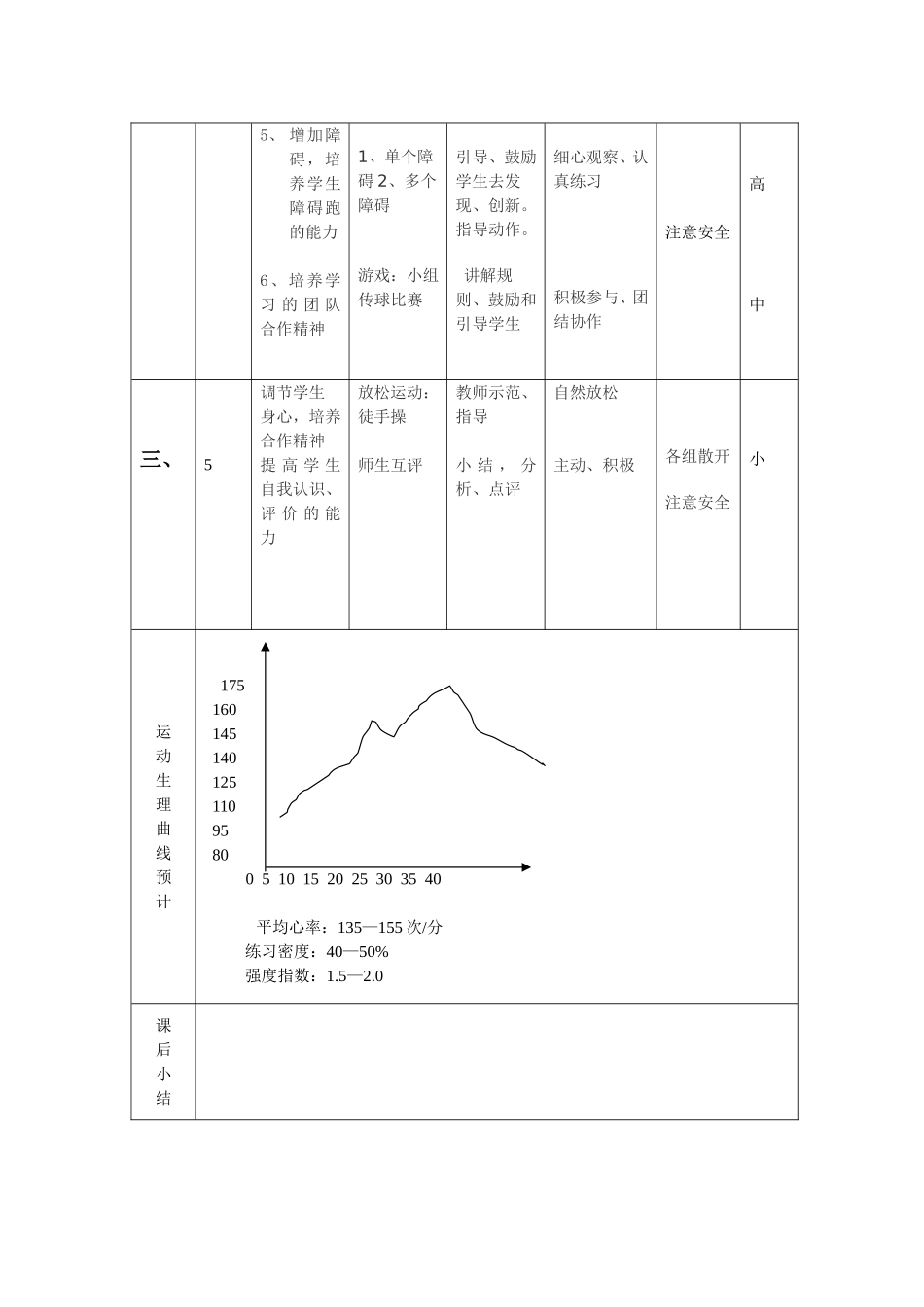 新同丰小学黄照佳（教学设计）_第3页