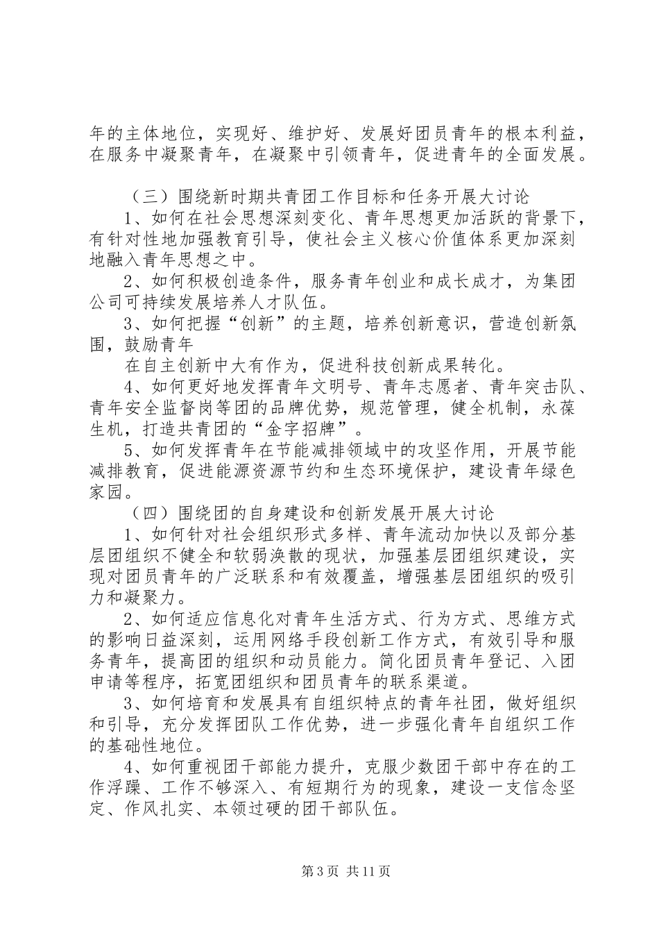团委关于开展三新大讨论活动的工作计划_第3页