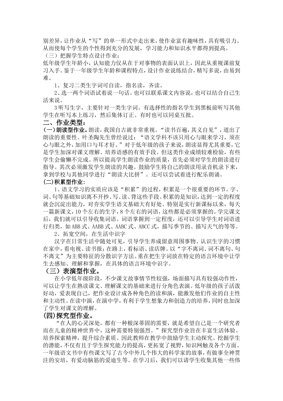 一年级下册语文作业建设规划_第2页