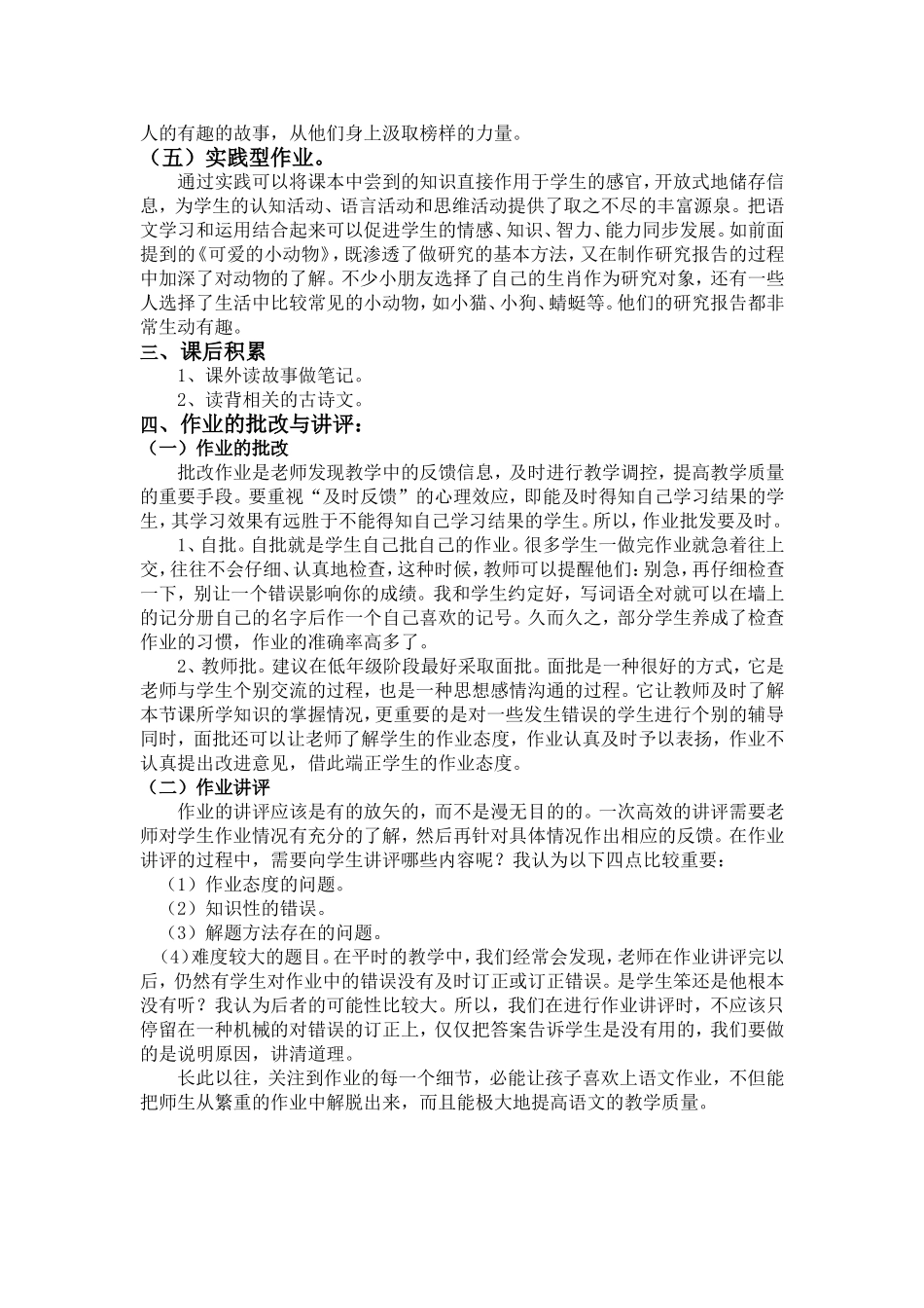 一年级下册语文作业建设规划_第3页