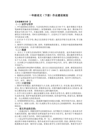 一年级下册语文作业建设规划