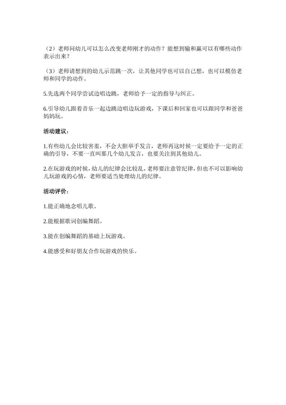 大班音乐活动：石头剪刀布_第2页