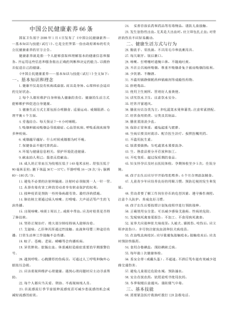 中国公民健康素养66条
