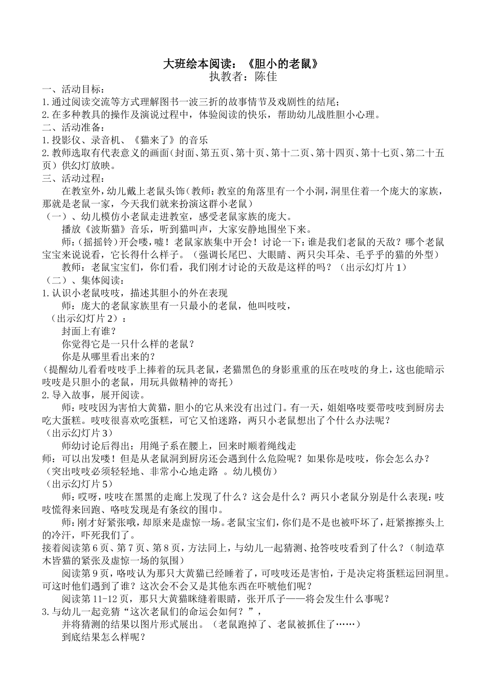 中班绘本活动《胆小的老鼠》_第1页