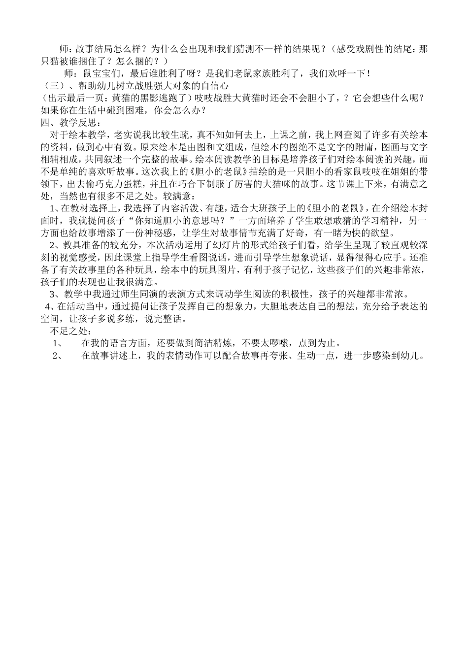 中班绘本活动《胆小的老鼠》_第2页