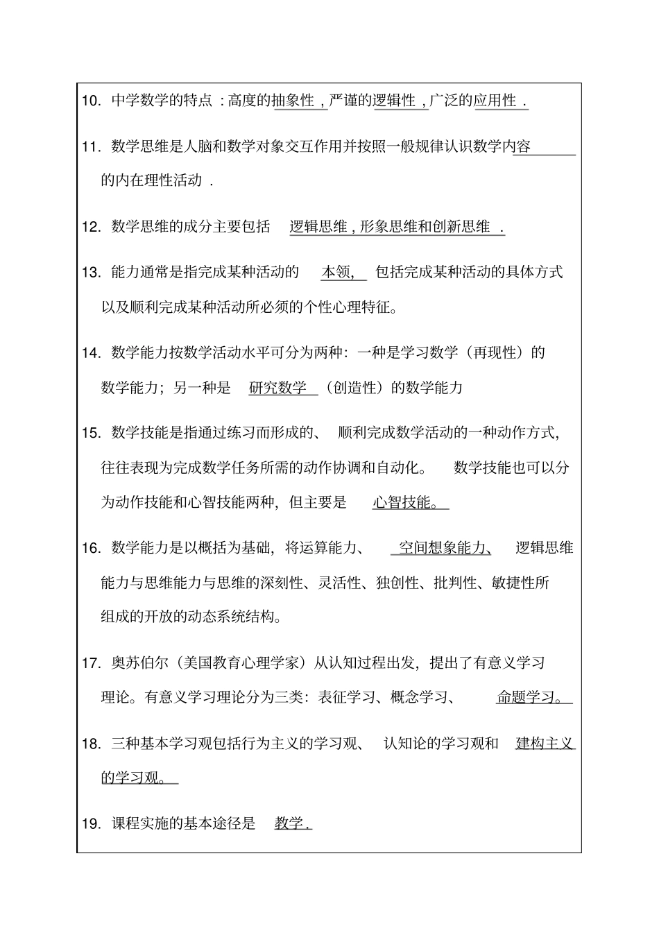 中学数学教学论考试题及答案_第2页