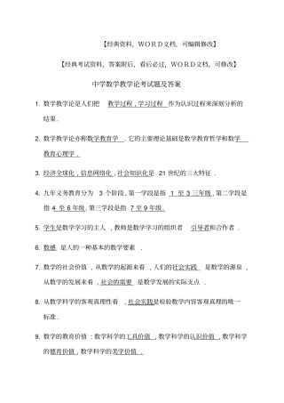中学数学教学论考试题及答案
