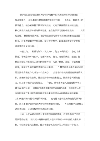 中学数学六大核心素养