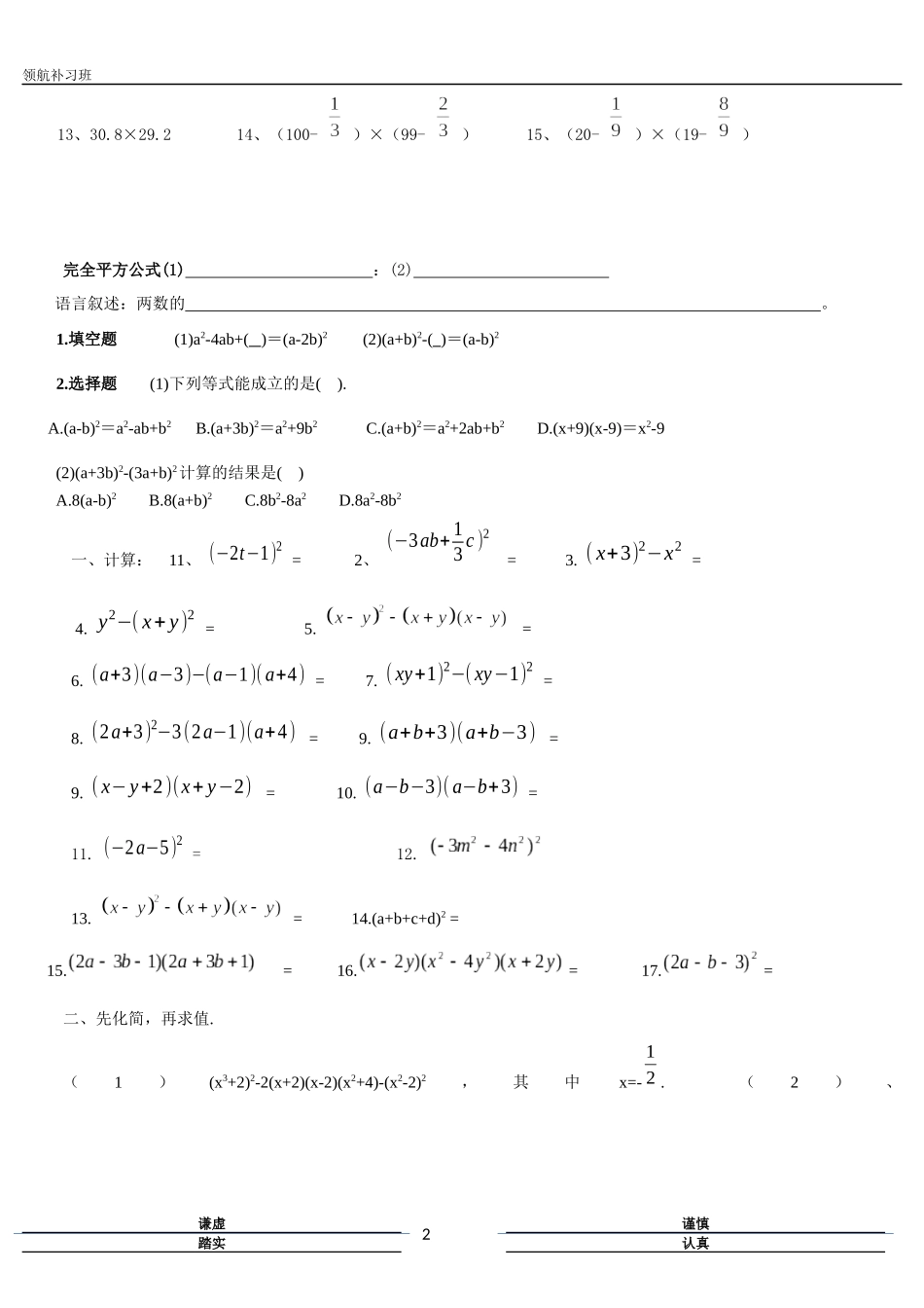 整式的乘法公式_第2页