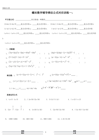 整式的乘法公式