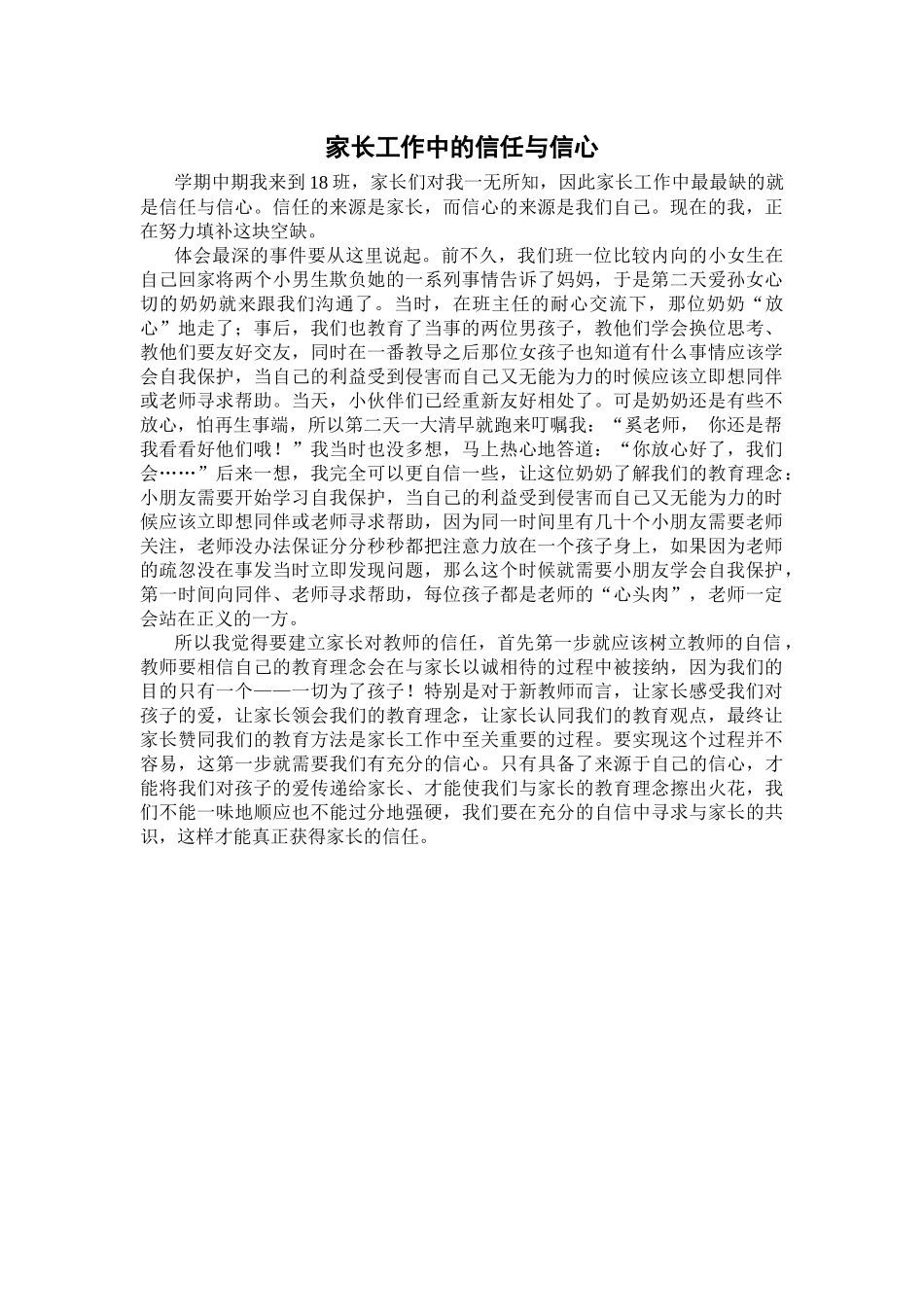 家长工作中的信任与信心_第1页