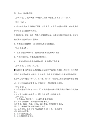 小学三年级数学轴对称图形教案