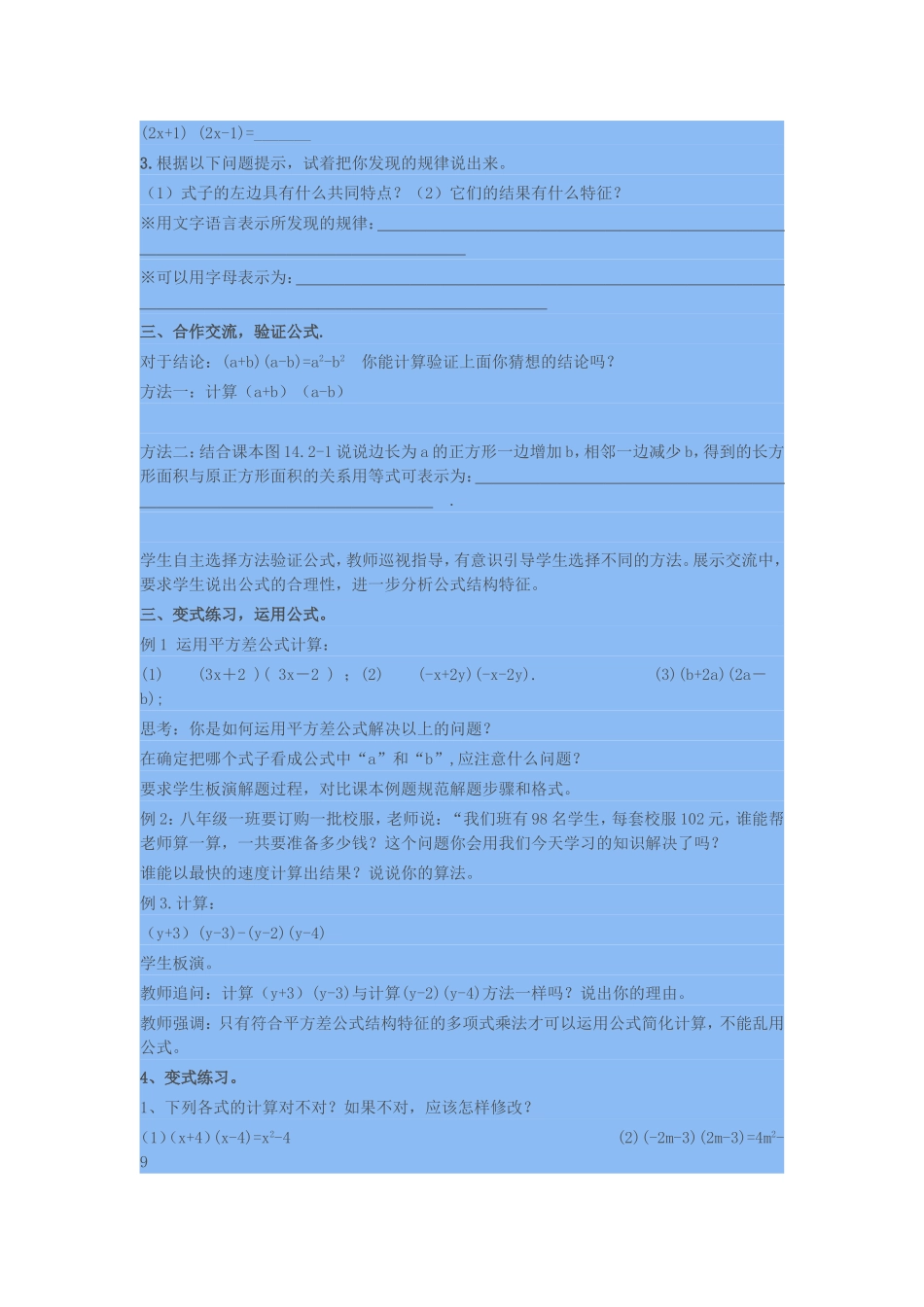 平方差公式教学设计_第2页