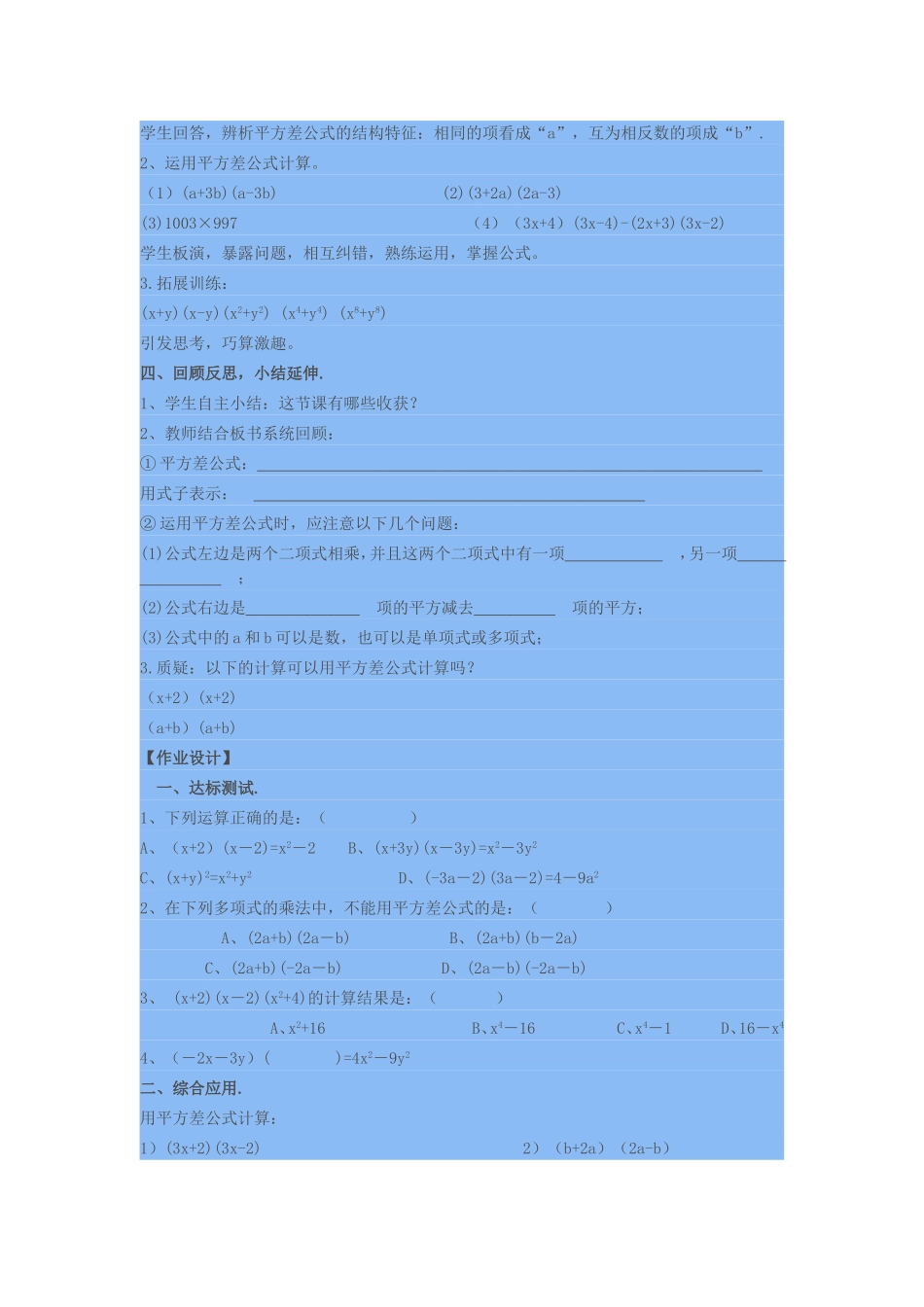 平方差公式教学设计_第3页