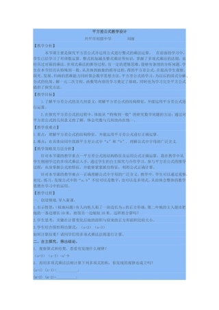 平方差公式教学设计