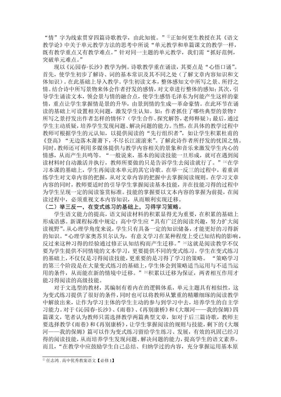 如何习得语文阅读能力[1]_第2页