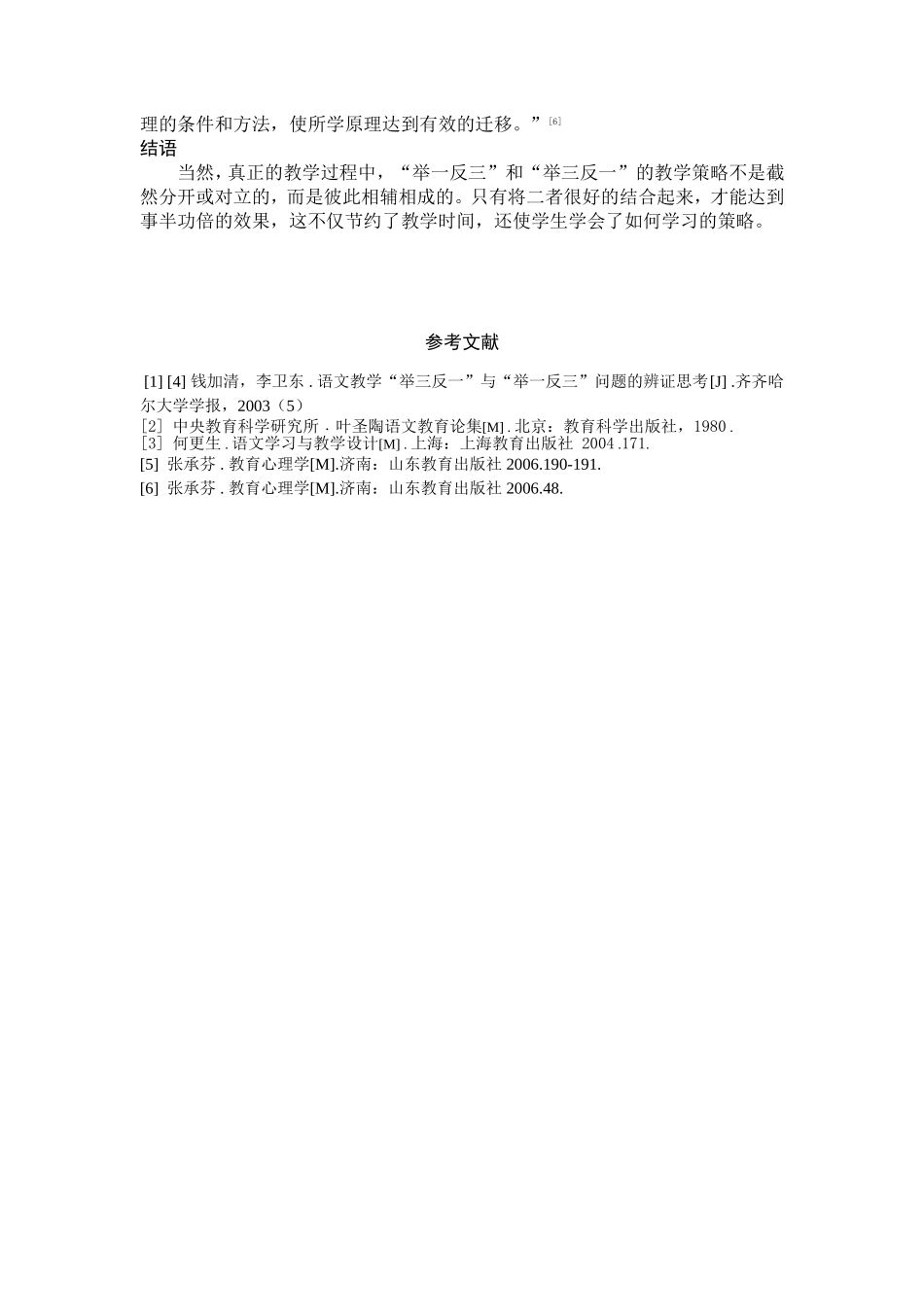 如何习得语文阅读能力[1]_第3页