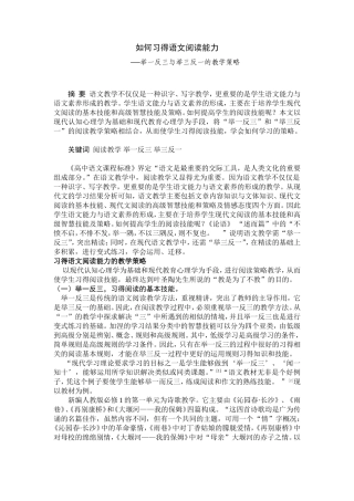 如何习得语文阅读能力[1]