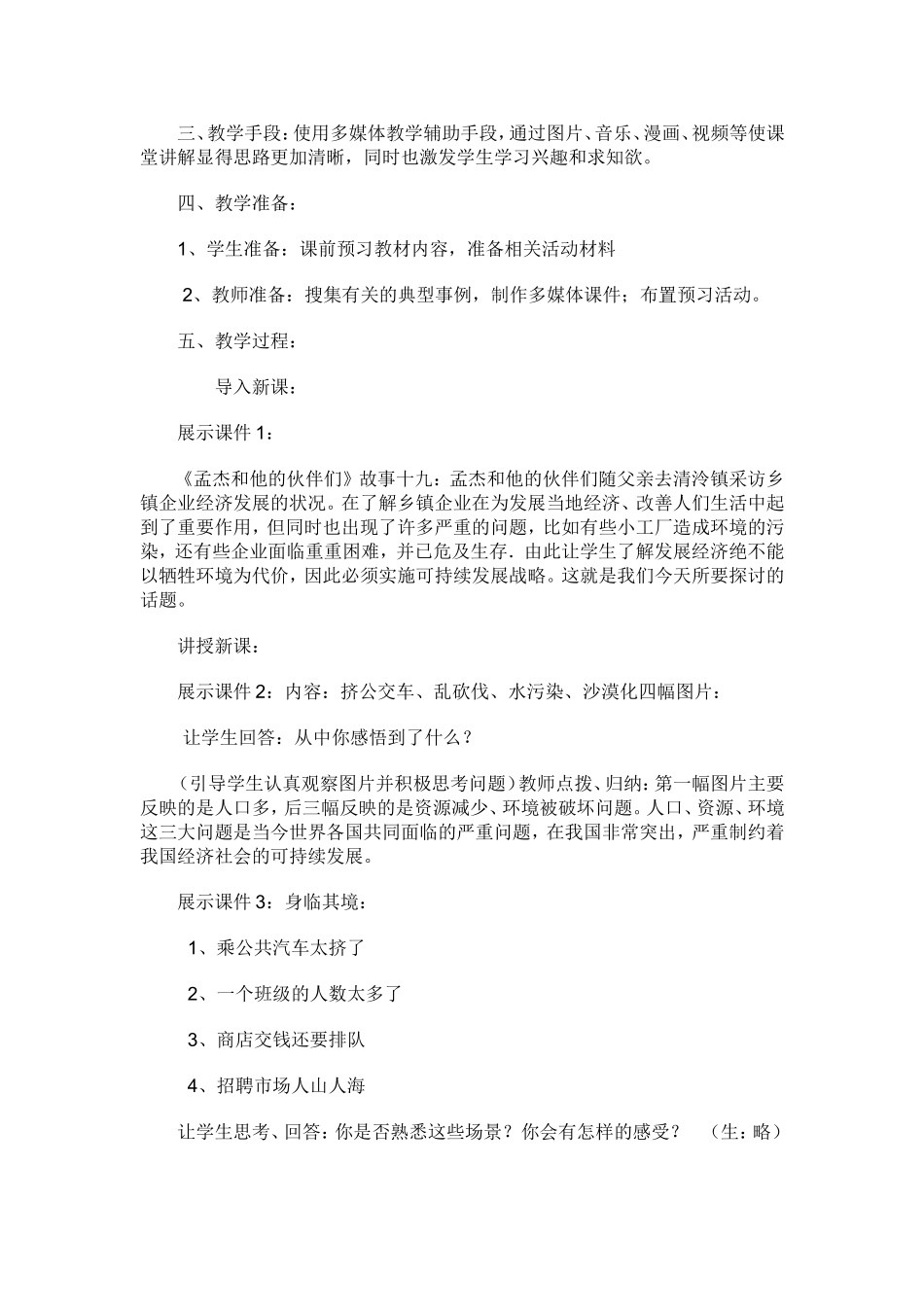 我们面临的重要课题_第2页