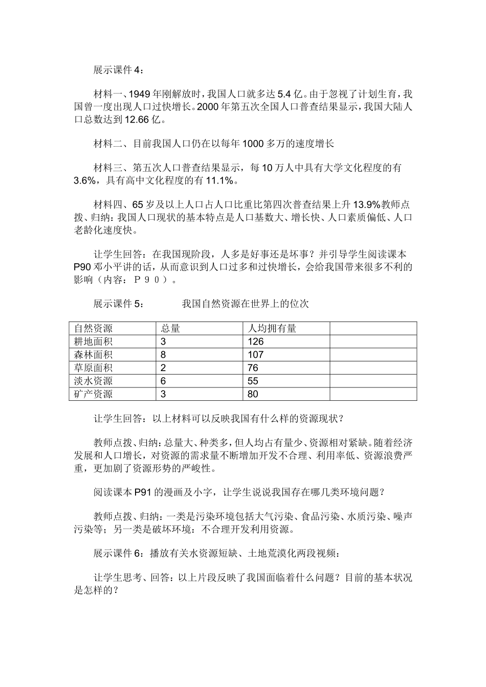 我们面临的重要课题_第3页