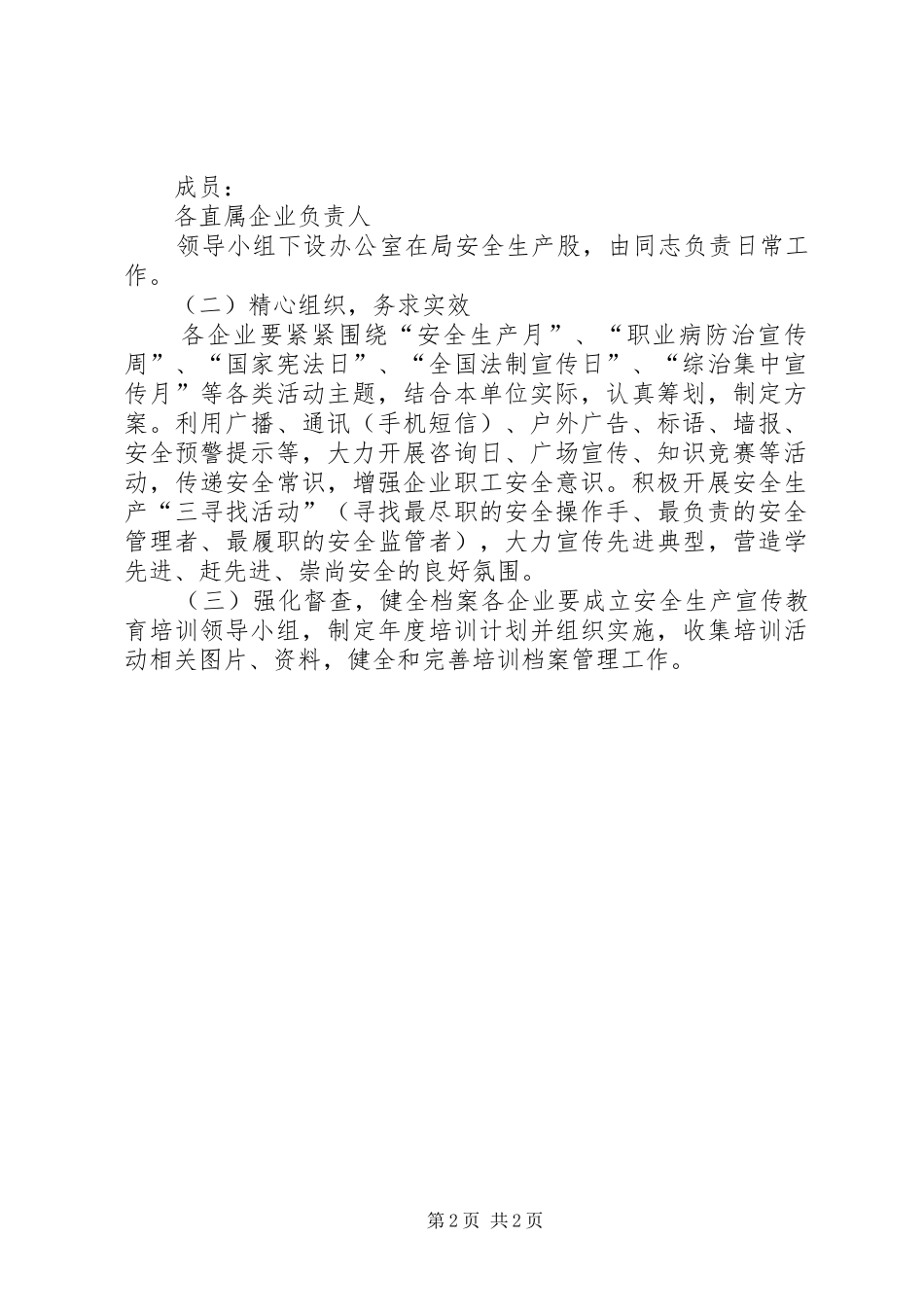 XX年安全生产教育培训工作计划_第2页