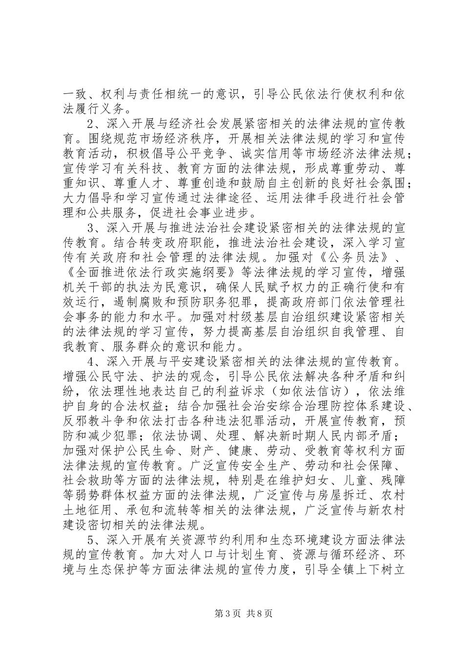 司法局强化普法宣传教育计划_第3页