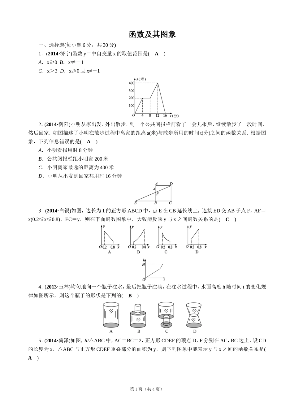 【解析版】【考点突破】【全国通用】2015届中考数学总复习第9讲函数及其图象_第1页