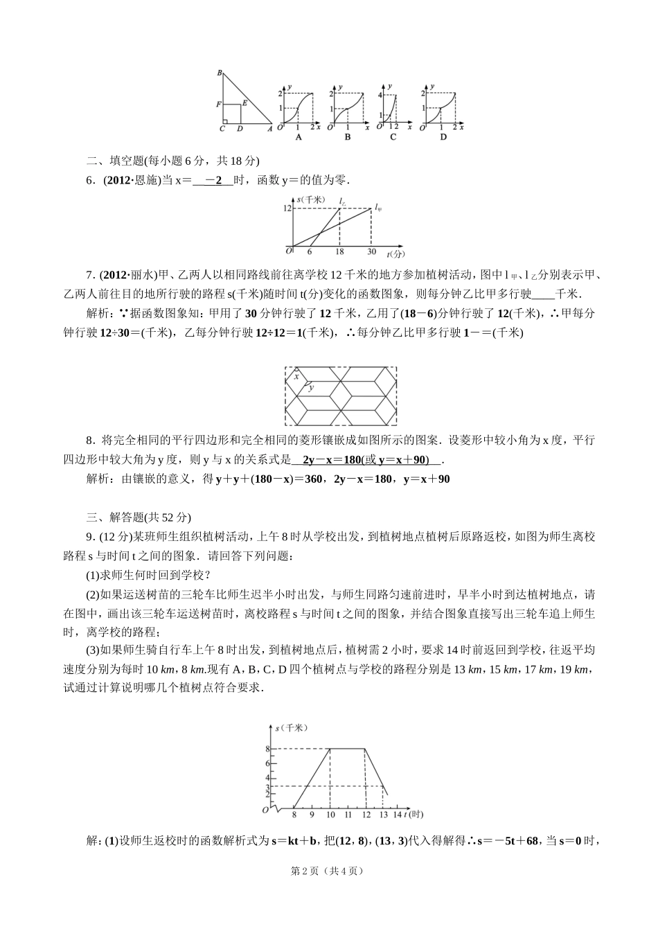 【解析版】【考点突破】【全国通用】2015届中考数学总复习第9讲函数及其图象_第2页