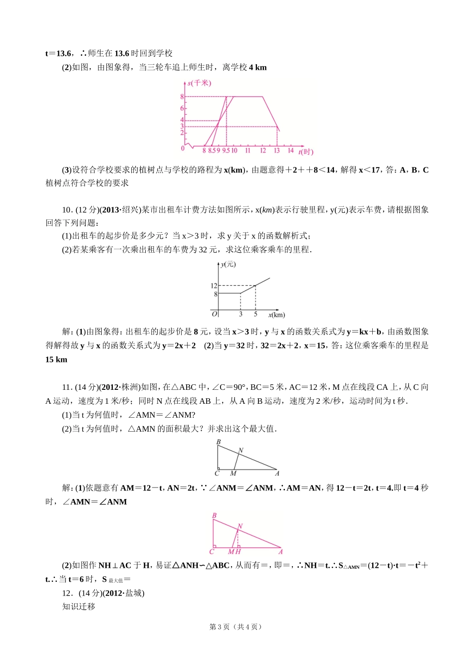 【解析版】【考点突破】【全国通用】2015届中考数学总复习第9讲函数及其图象_第3页