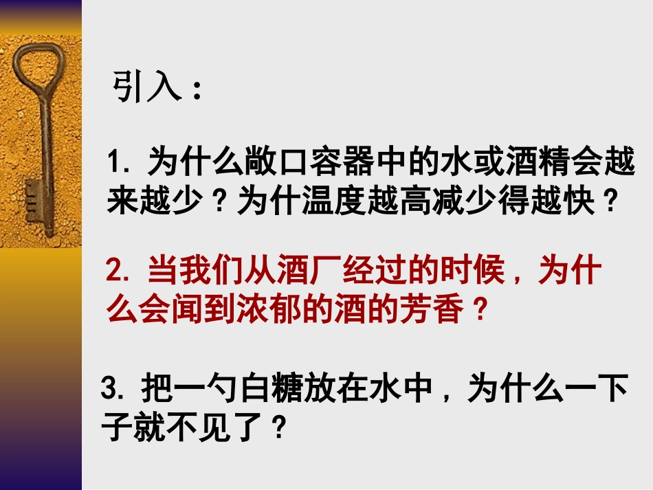 初三化学分子和原子课件_第2页