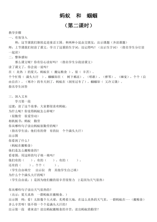 《蚂蚁和蝈蝈》第二课时教案