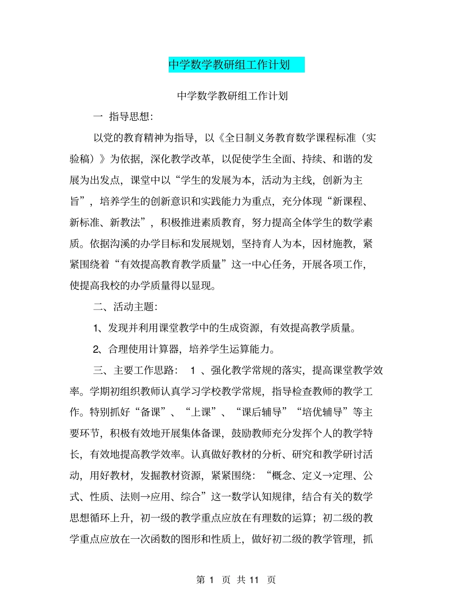 中学数学教研组工作计划【可编辑版】_第1页