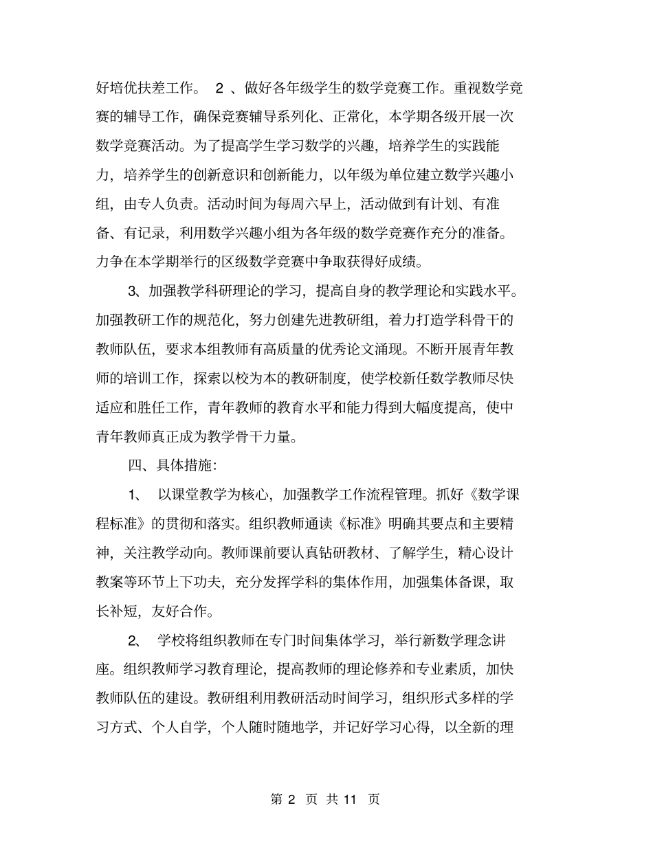 中学数学教研组工作计划【可编辑版】_第2页